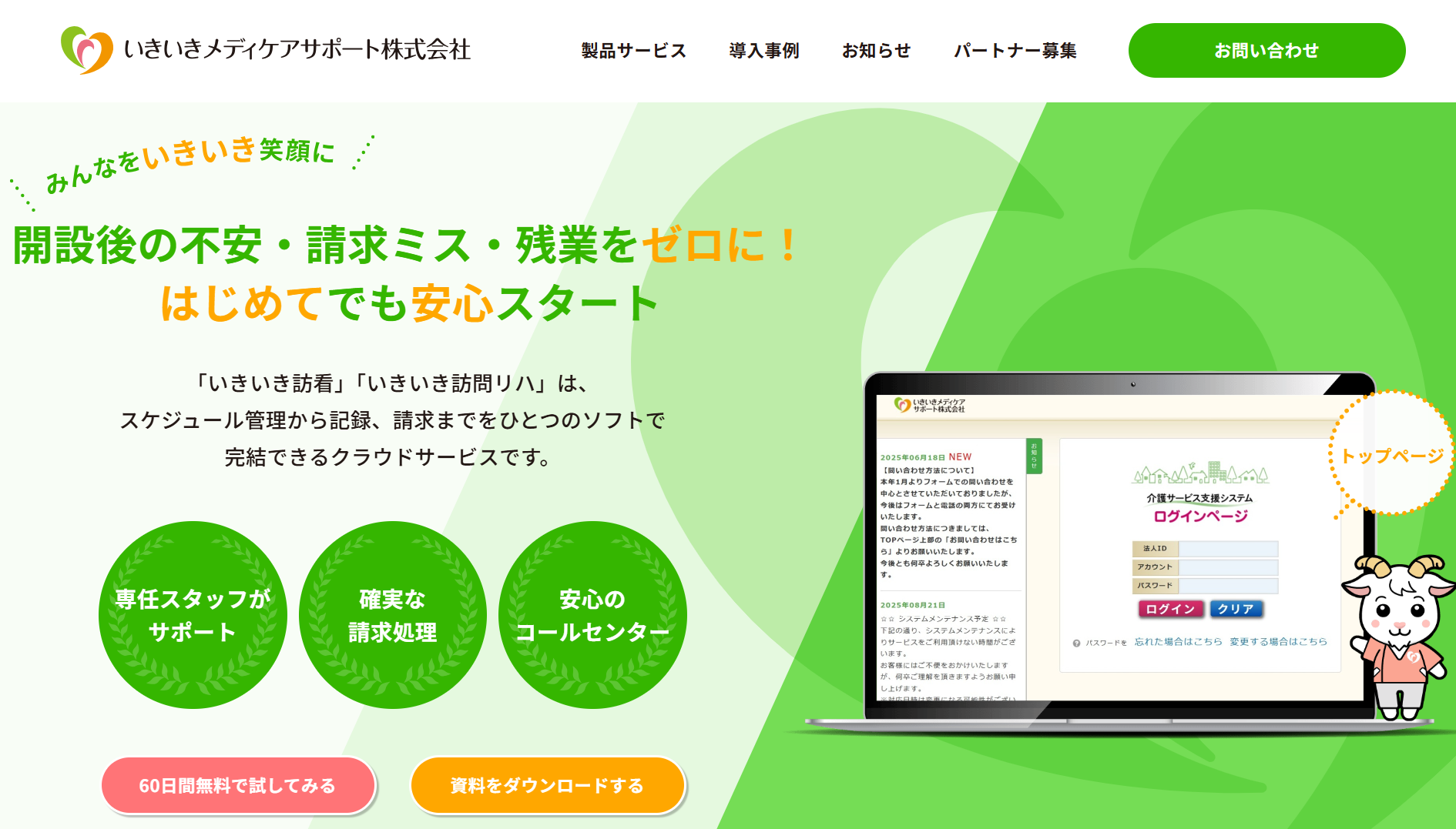 いきいきメディケアサポート株式会社