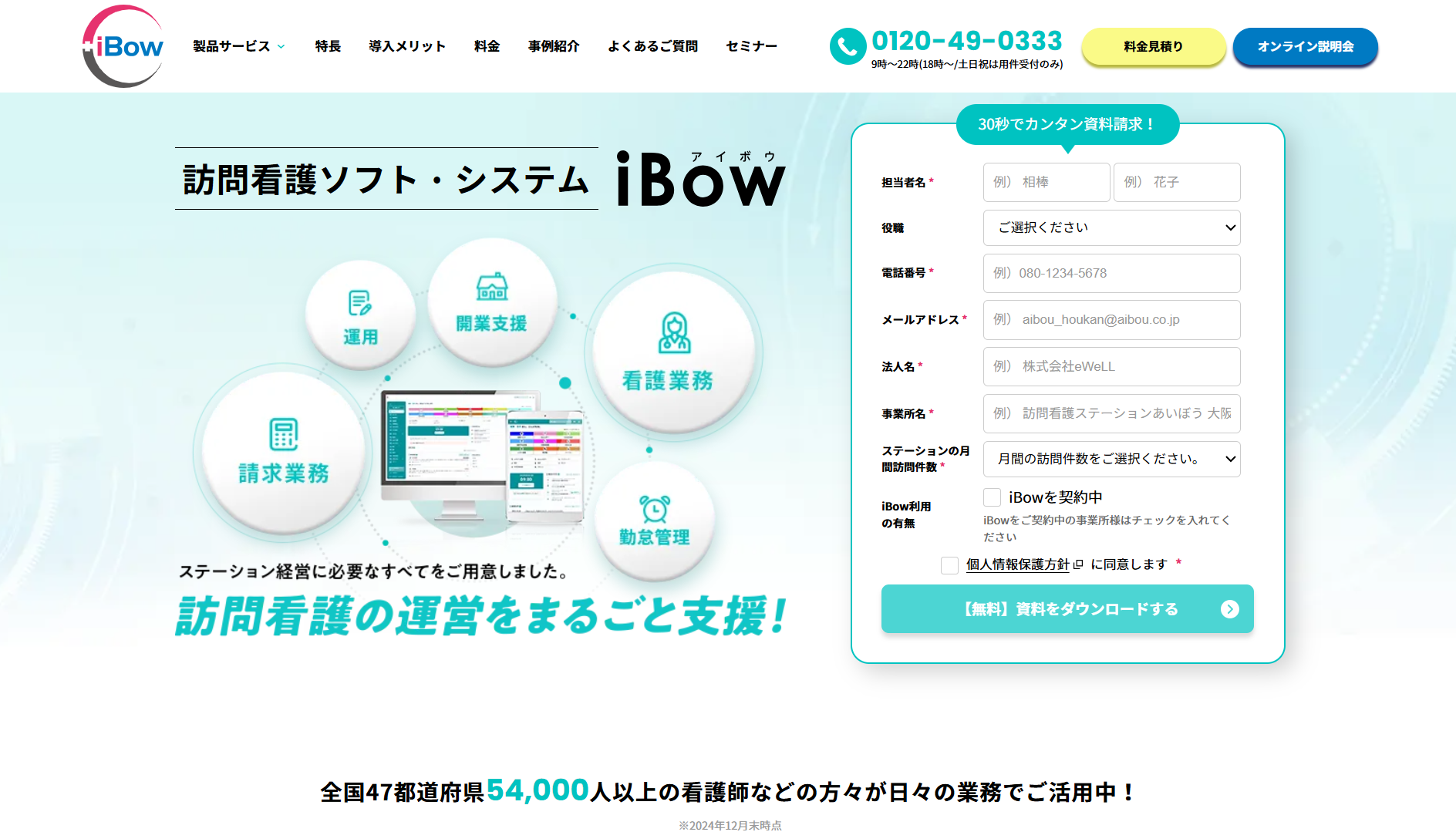 株式会社eWeLL（iBow）
