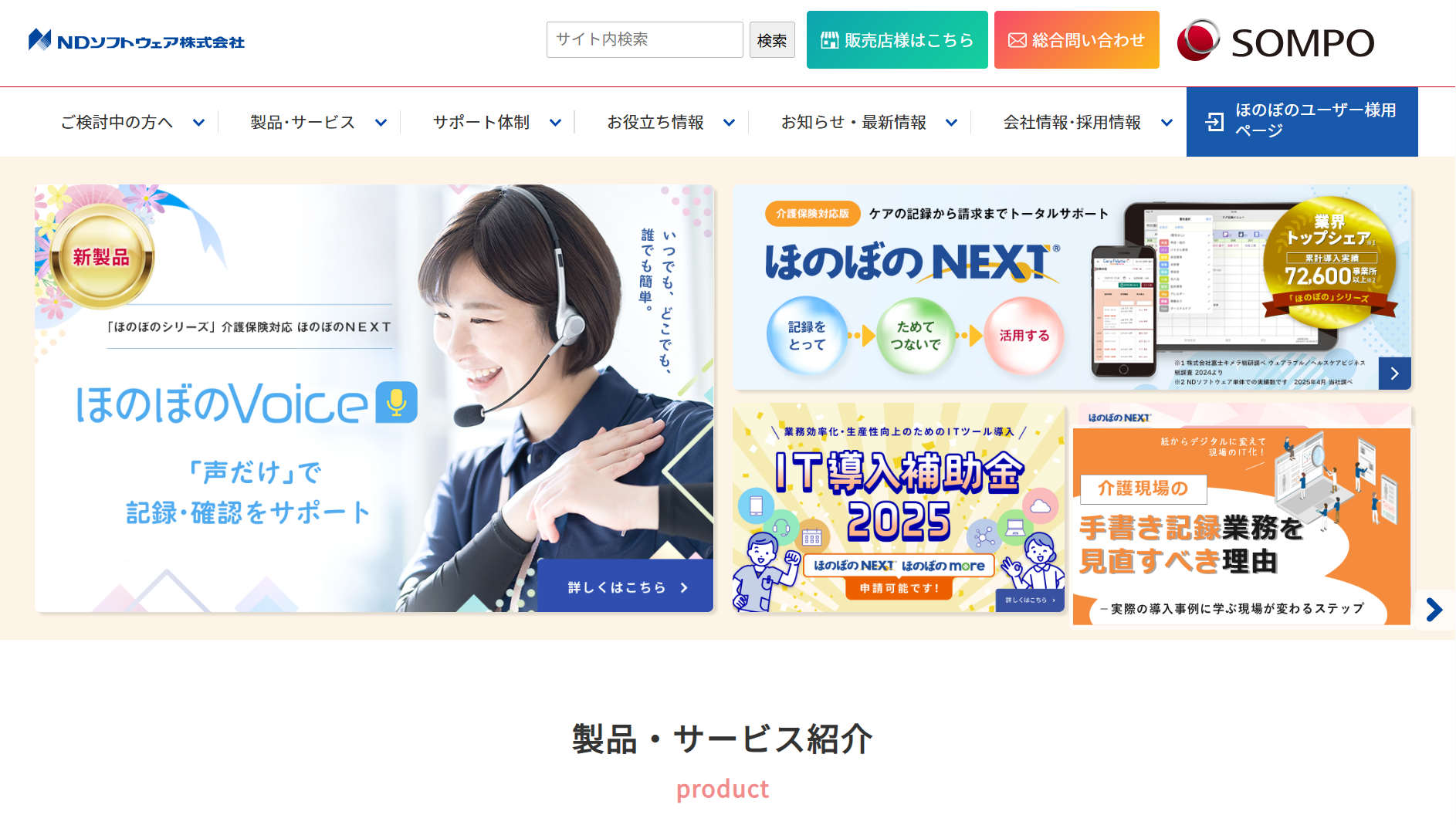 NDソフトウェア株式会社(ほのぼのNEXT)