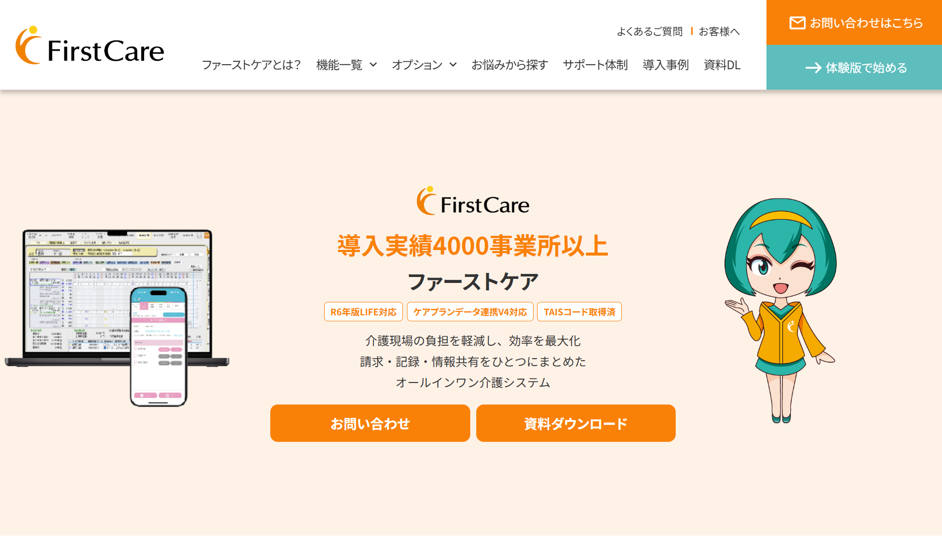 株式会社ビーシステム(FirstCare)