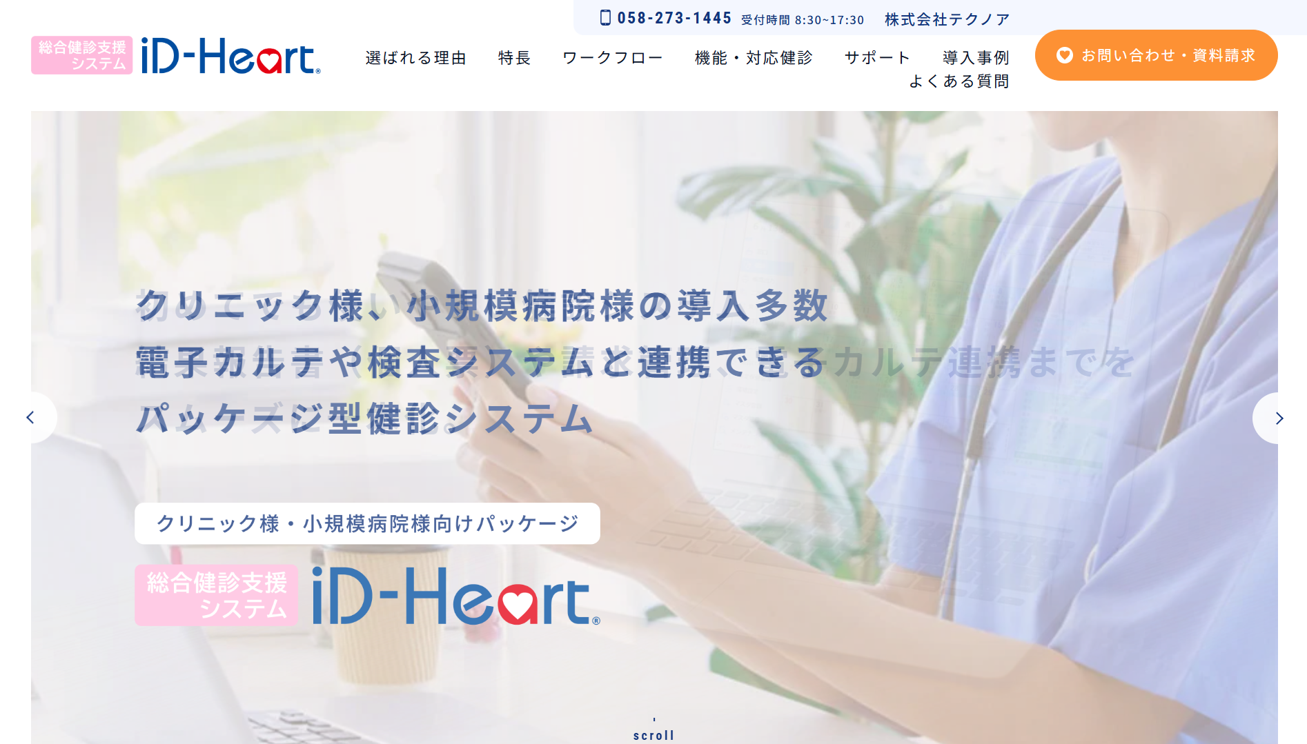 株式会社テクノア(iD-Heart)
