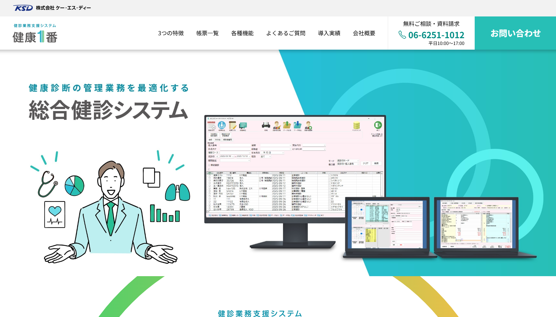 株式会社ケー・エス・ディー（健康1番）