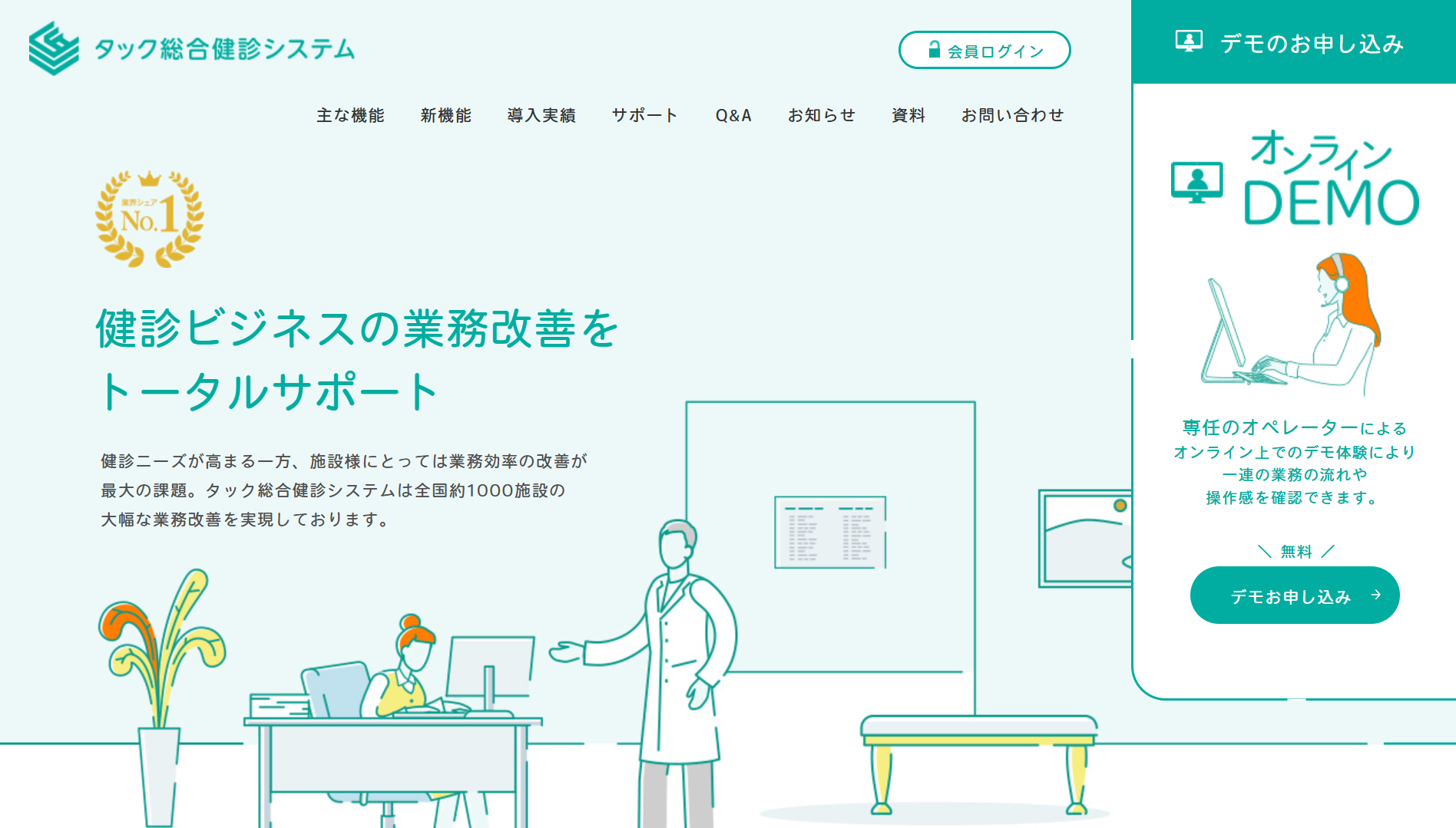 タック株式会社（タック総合健診システム）