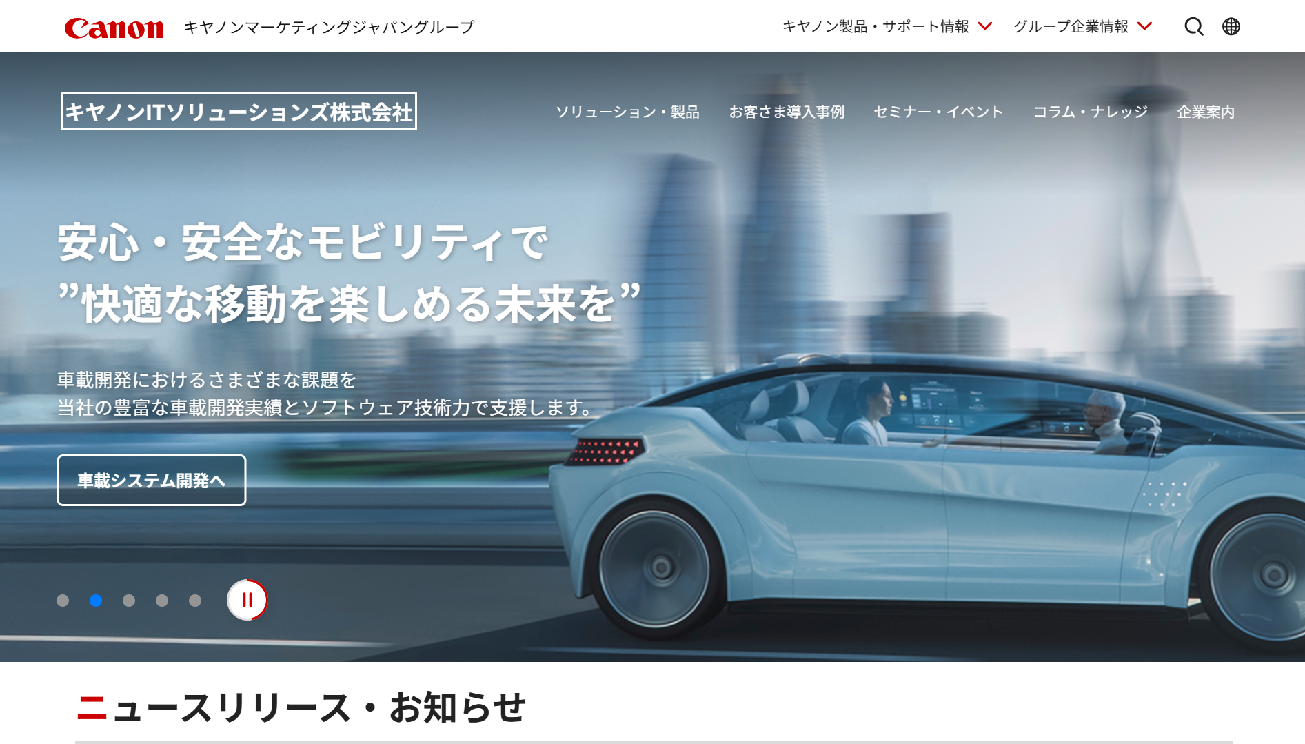 キヤノンITソリューションズ株式会社