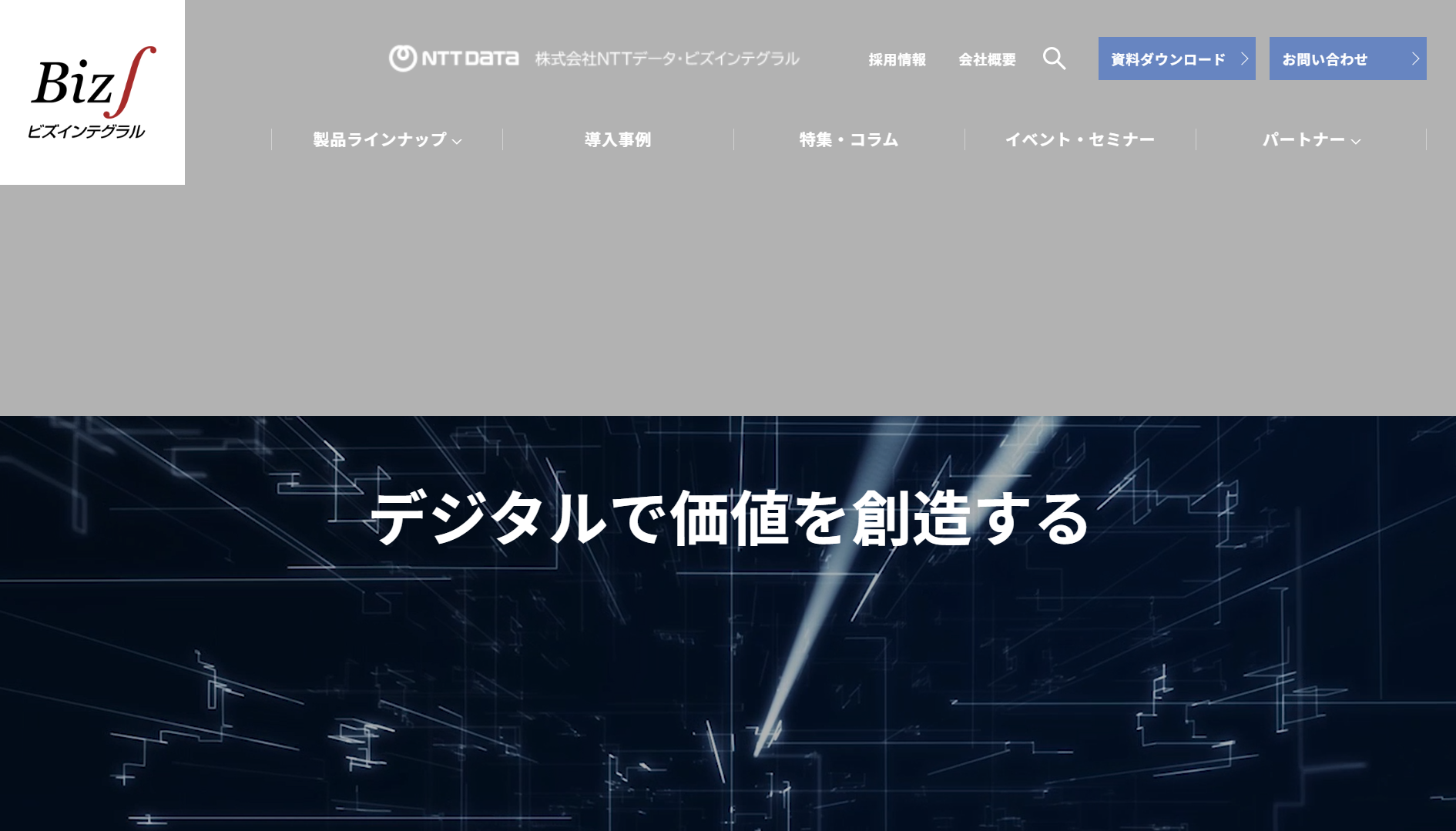 株式会社NTTデータ・ビズインテグラル（ビズインテグラル）