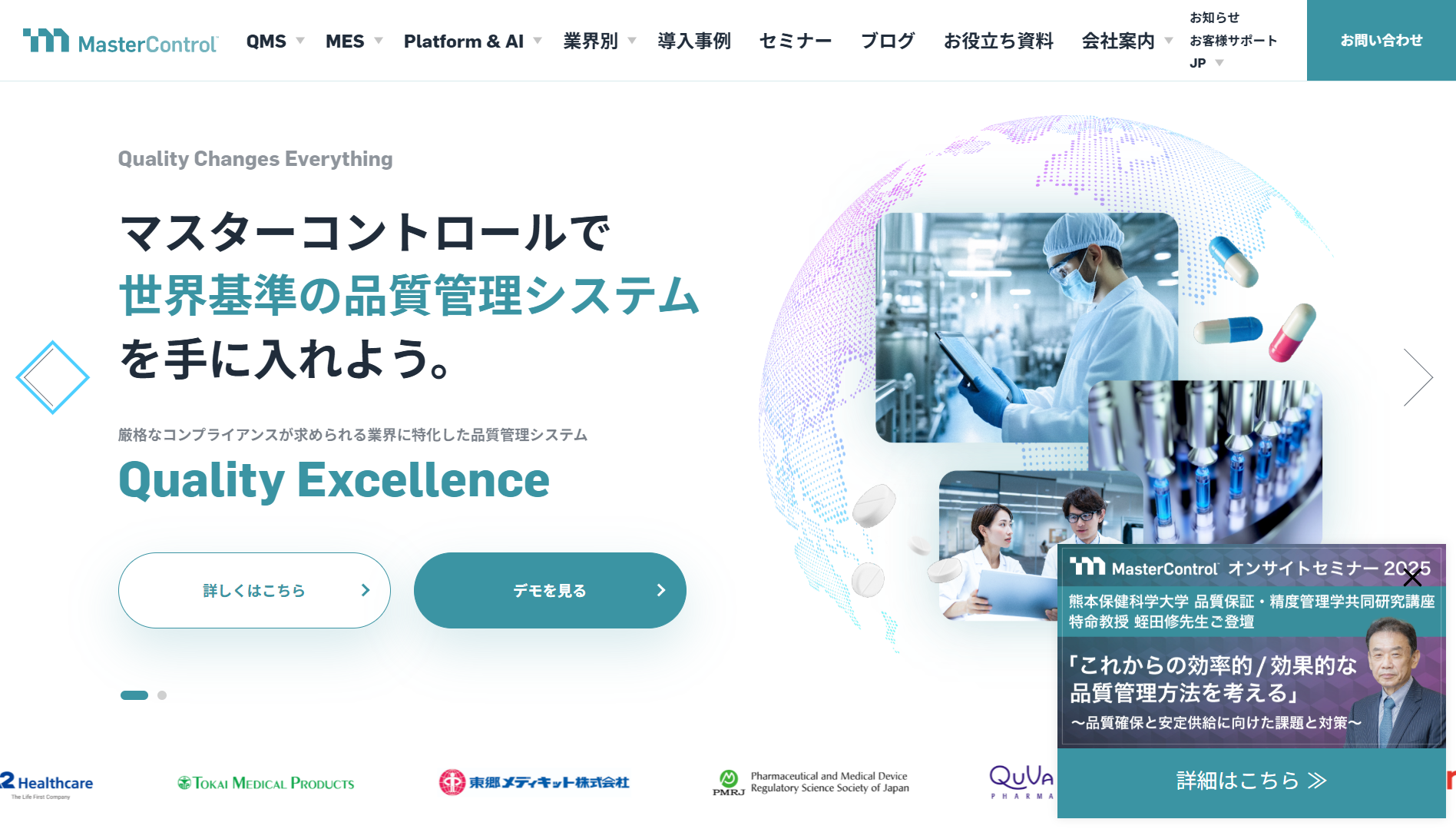 マスターコントロール株式会社