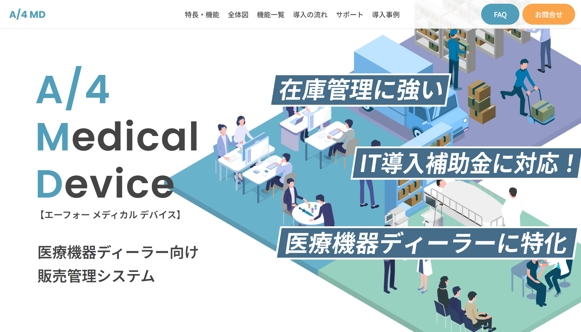 日本ソフテック株式会社（A/4 Medical Device）