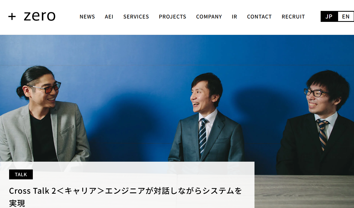 株式会社pluszero