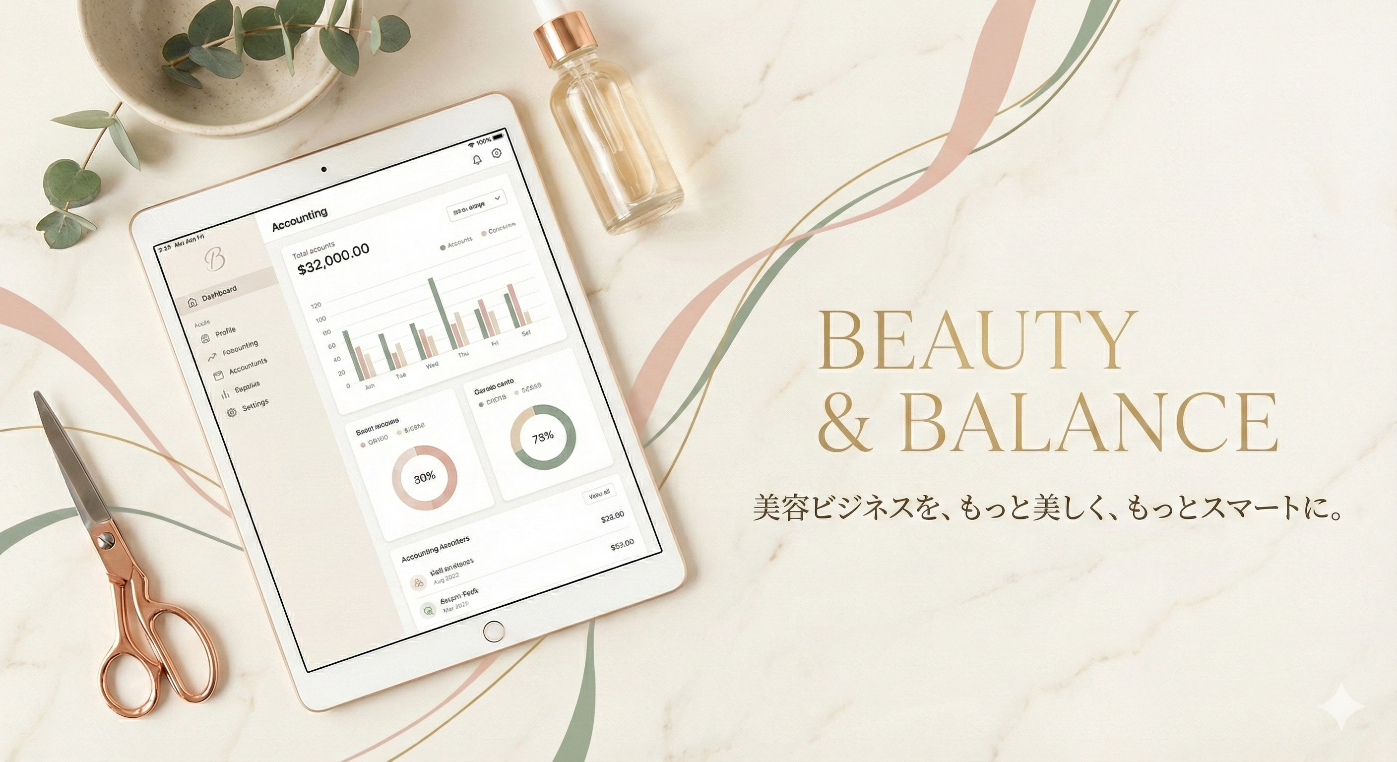 美容業界におすすめ会計ソフト