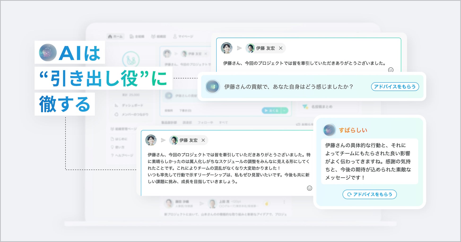 「Unipos」AIが称賛文の作成をサポートする「投稿アドバイス機能」