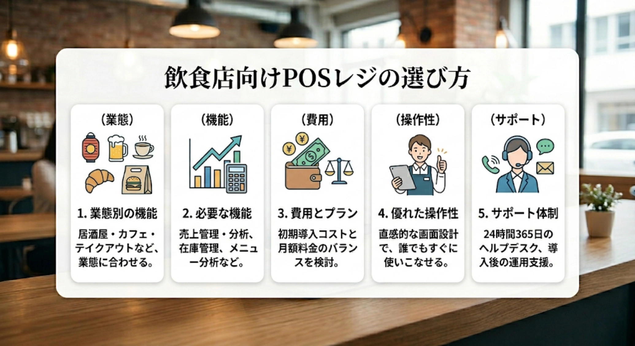 飲食店向けPOSレジの選び方