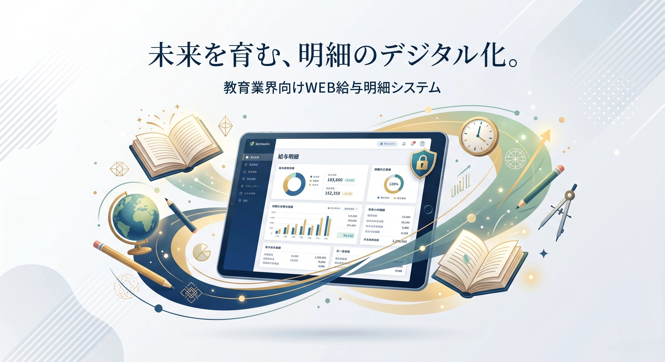 教育業界におすすめのWeb給与明細システム