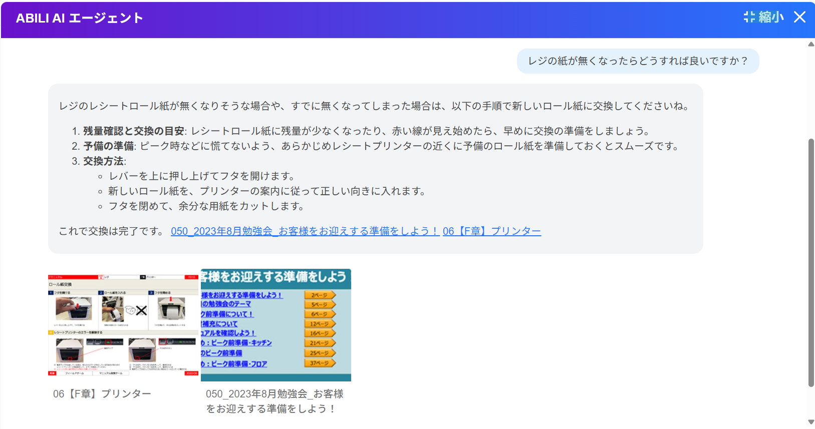 ABILI Palは、現場スタッフが日常的な言葉で質問するだけで、自社マニュアルに基づいた回答を瞬時に提供するAIエージェント