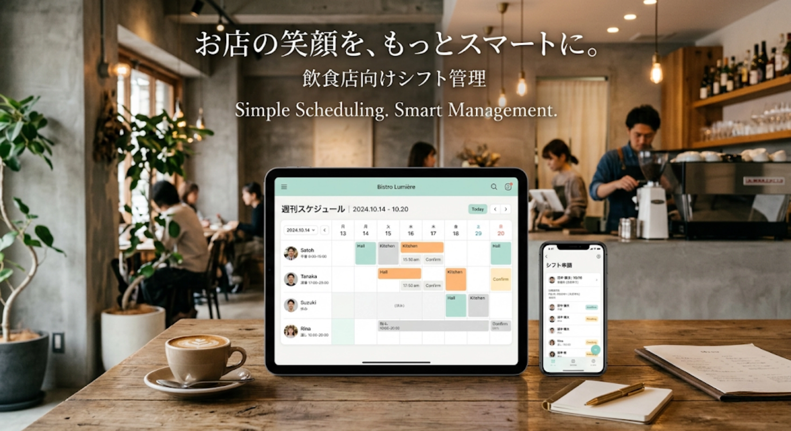 飲食店向けシフト管理システムおすすめ10選