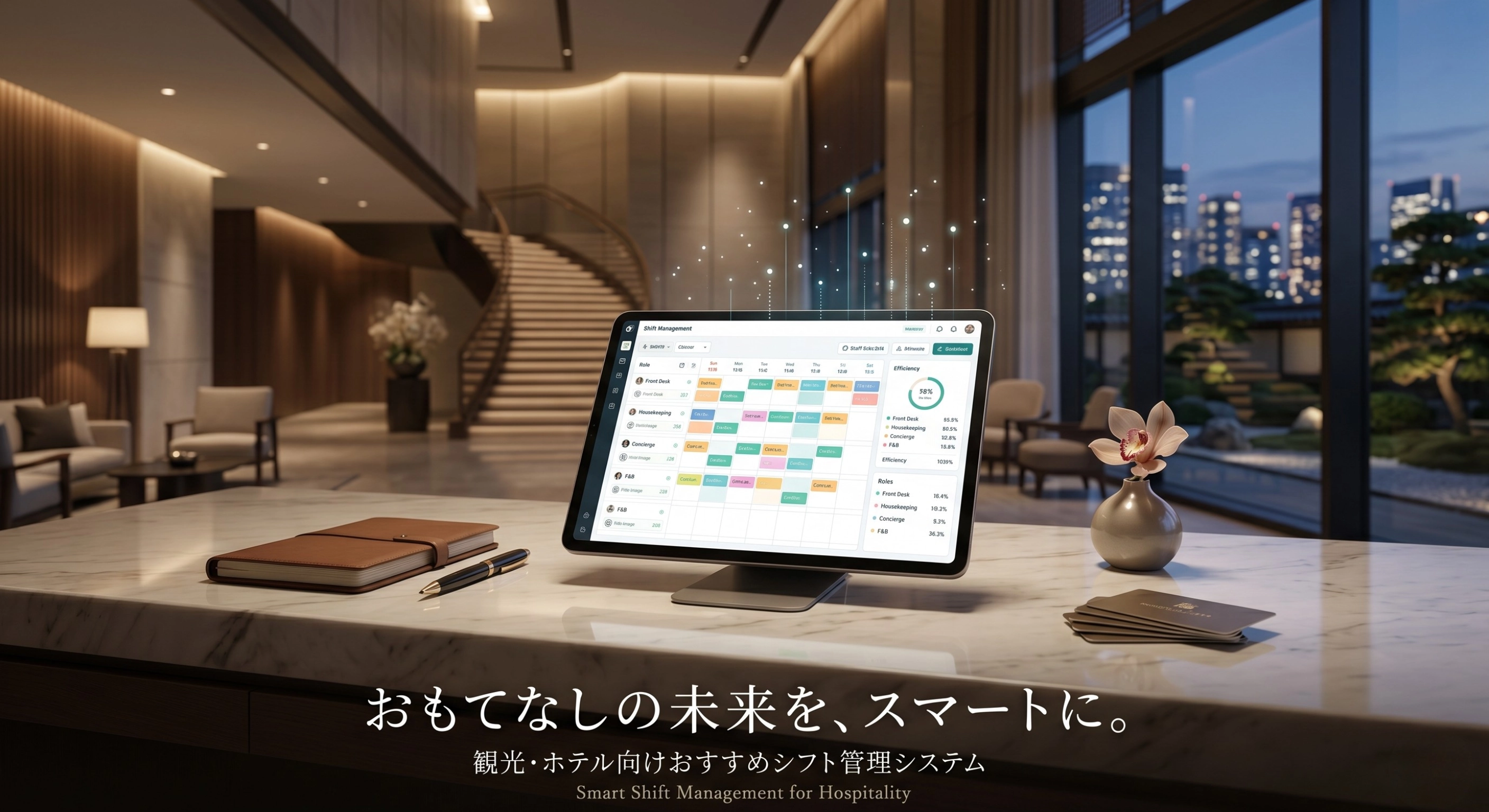観光・ホテル業向けシフト管理システム