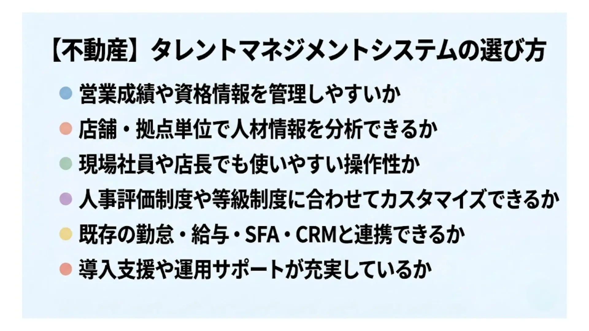 タレントマネジメントシステムの選び方