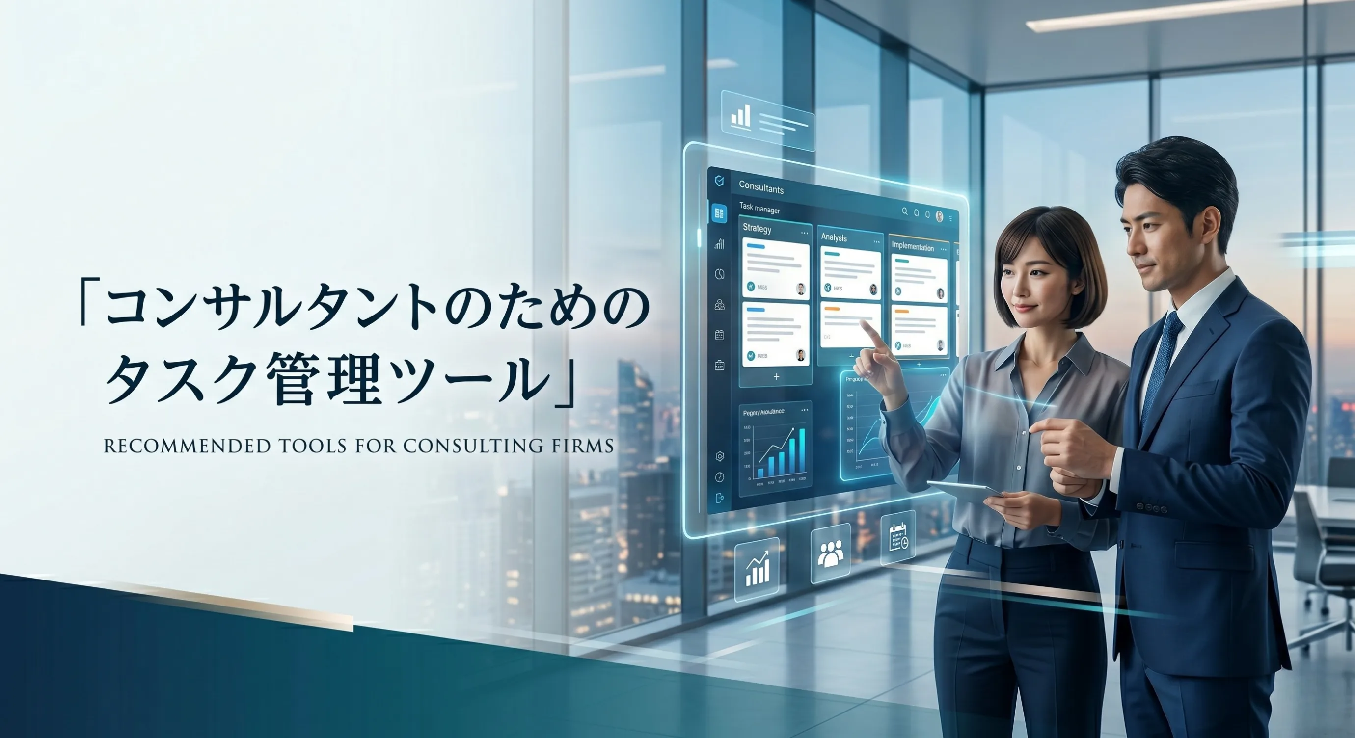 コンサルティング会社向けタスク管理ツールおすすめ8選
