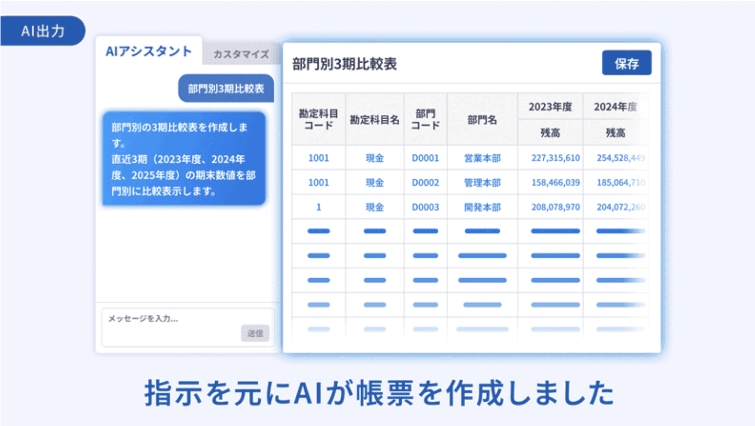 チャット指示で帳票を即時生成