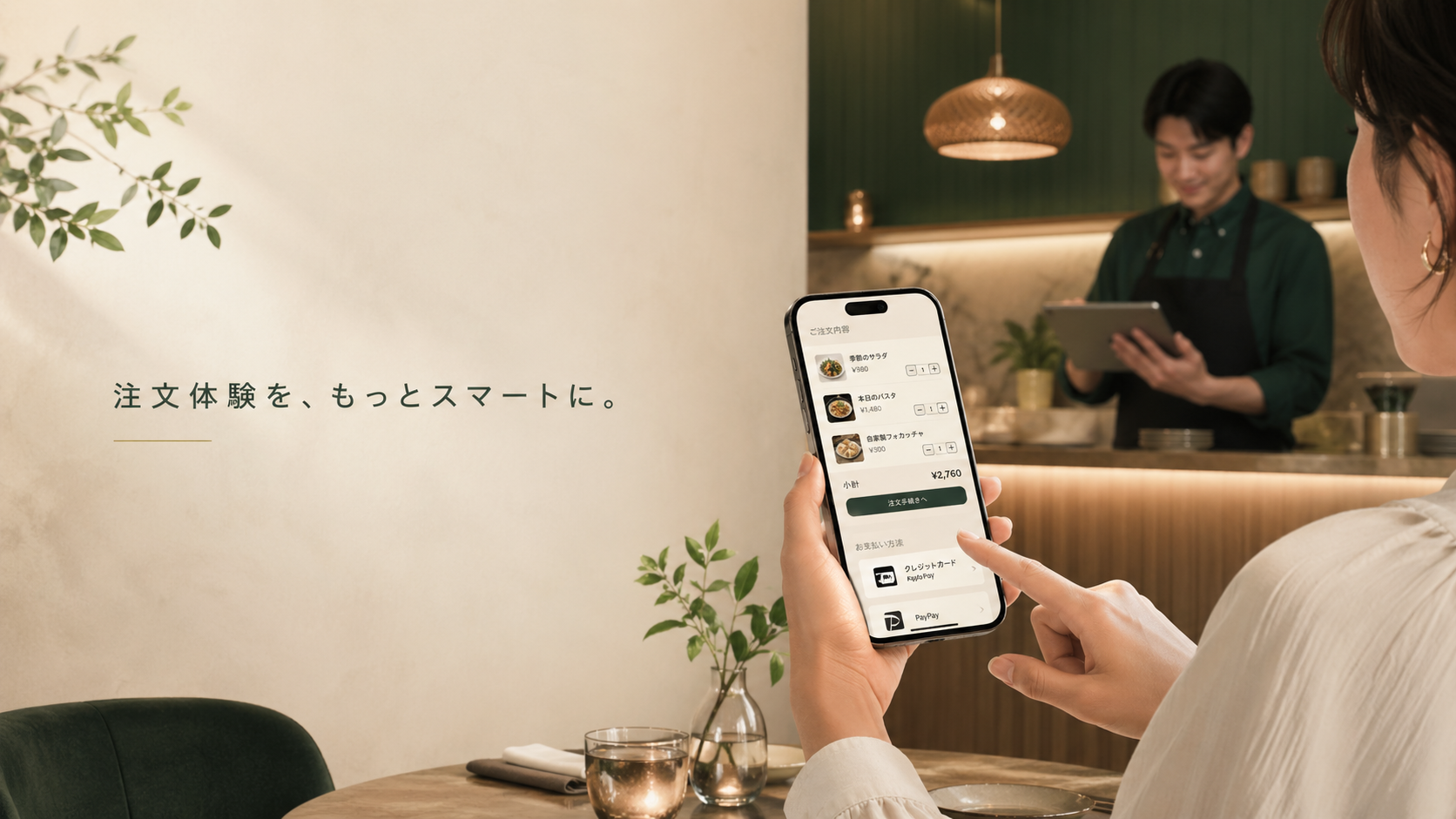 飲食店モバイルオーダーシステムおすすめ比較15選