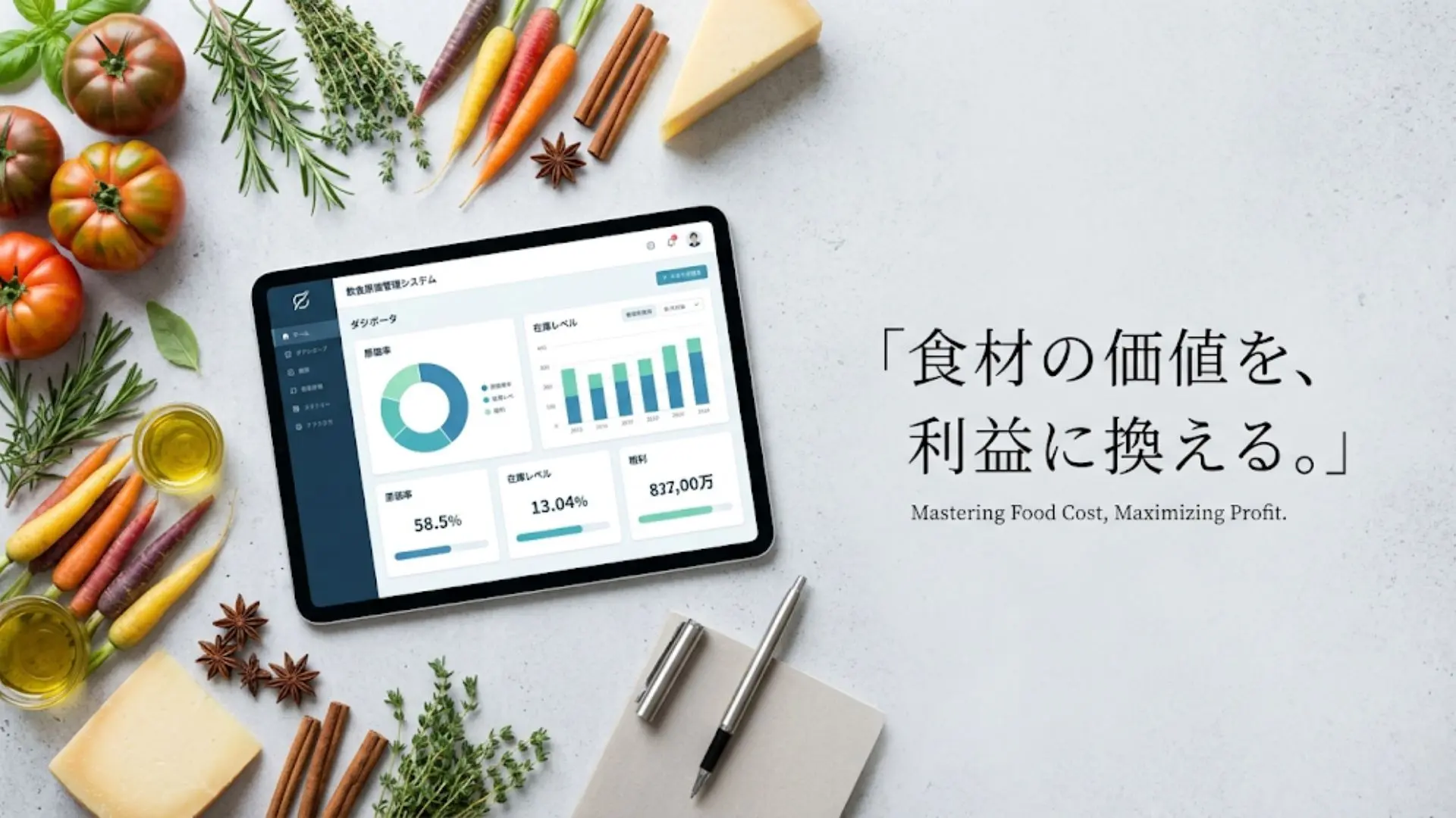 飲食業界におすすめの原価管理システム7選を比較