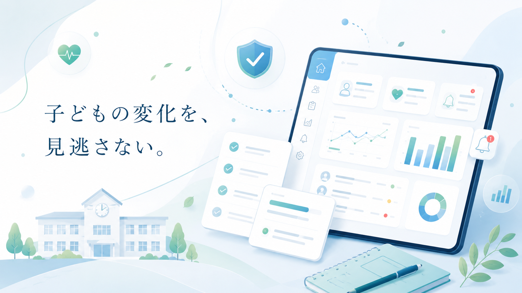 教育現場向け健康管理システム