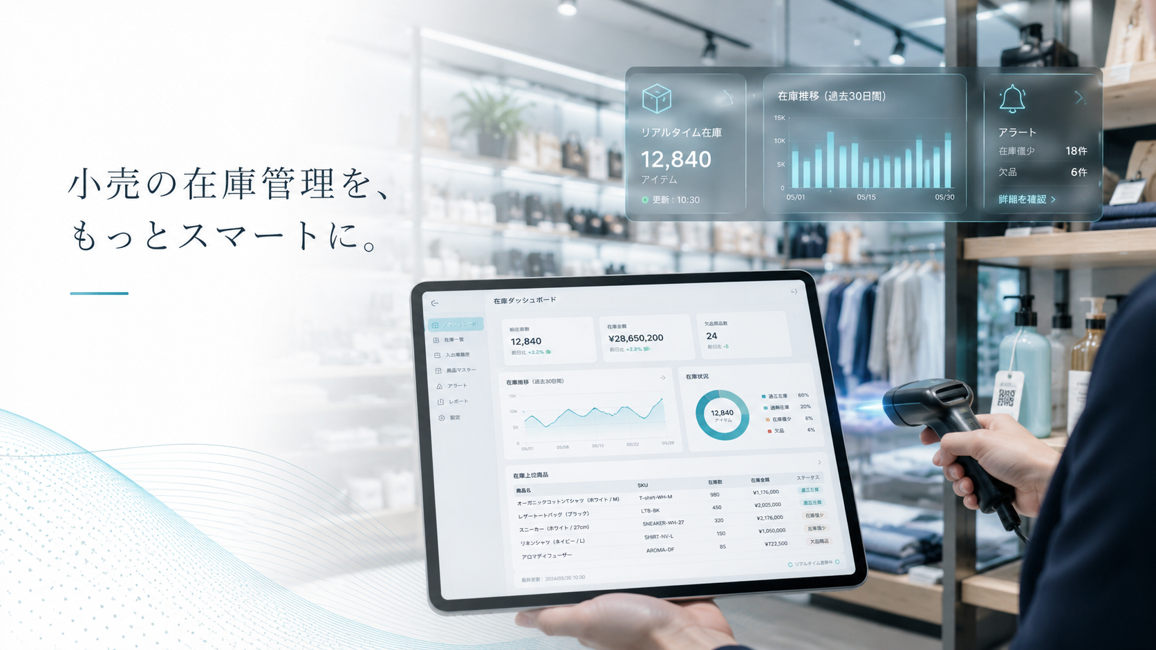 小売業向けでおすすめの在庫管理システム10選