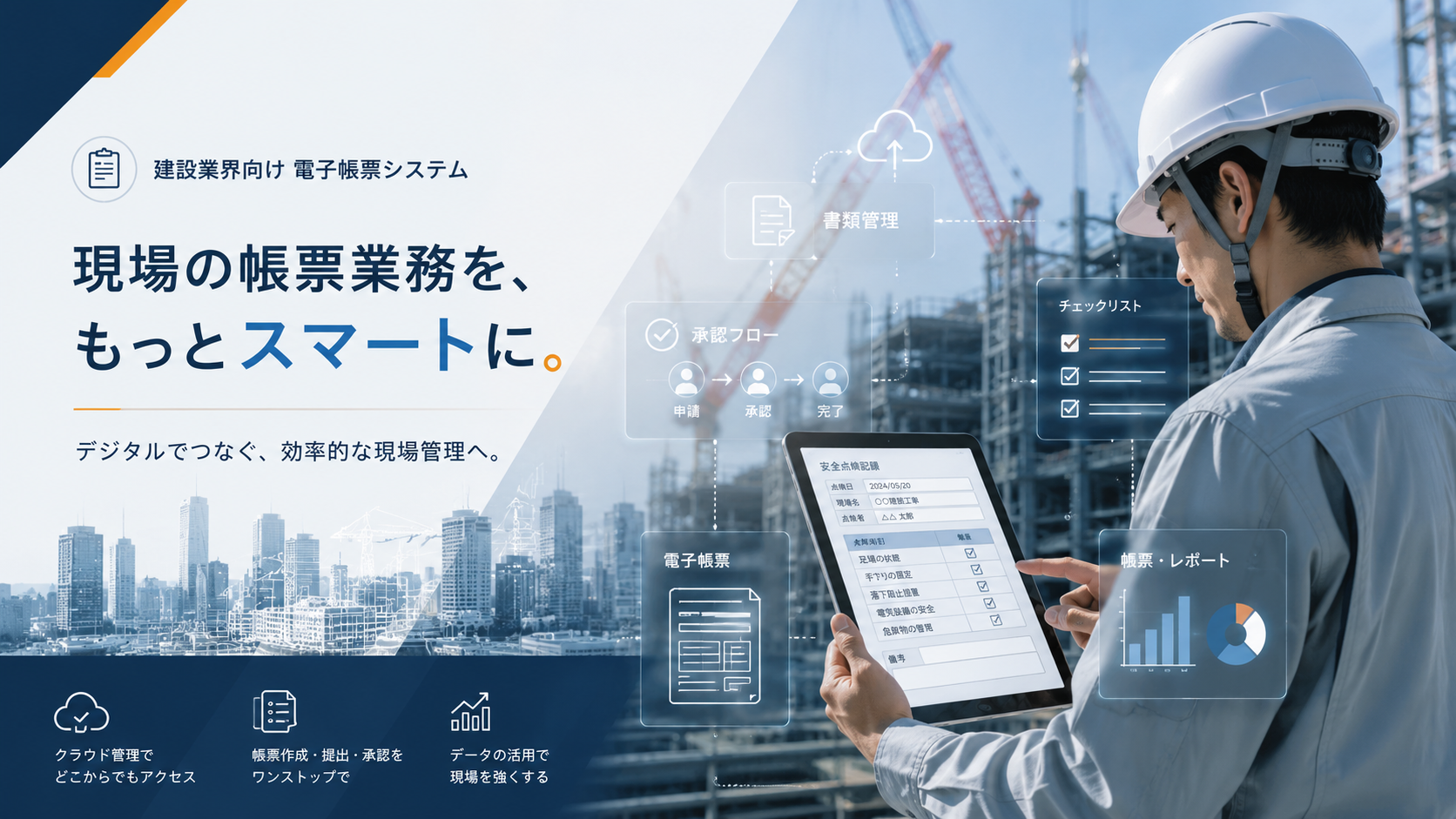 建設業向け電子帳票システムおすすめ比較10選