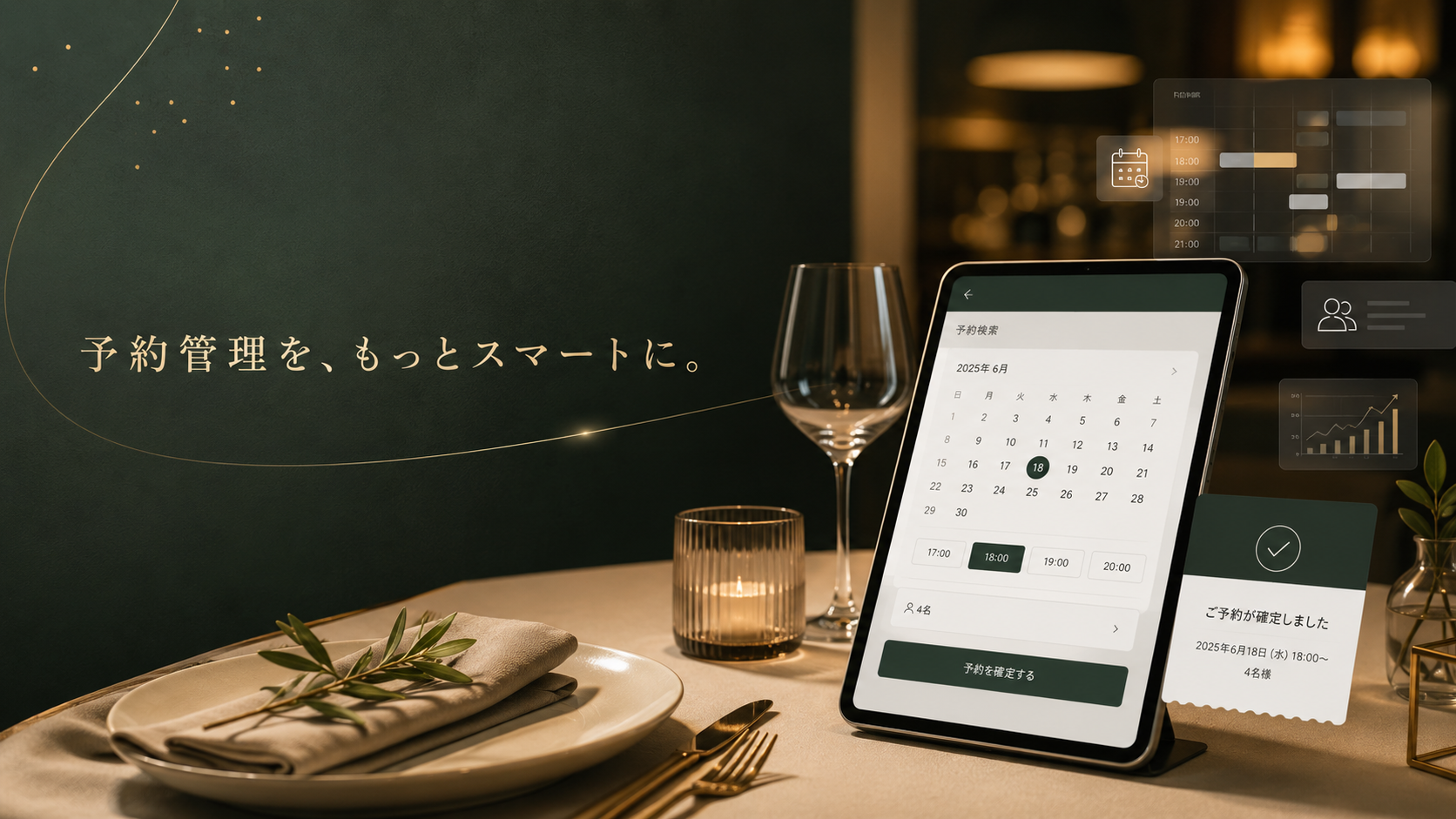 飲食店向け予約システム