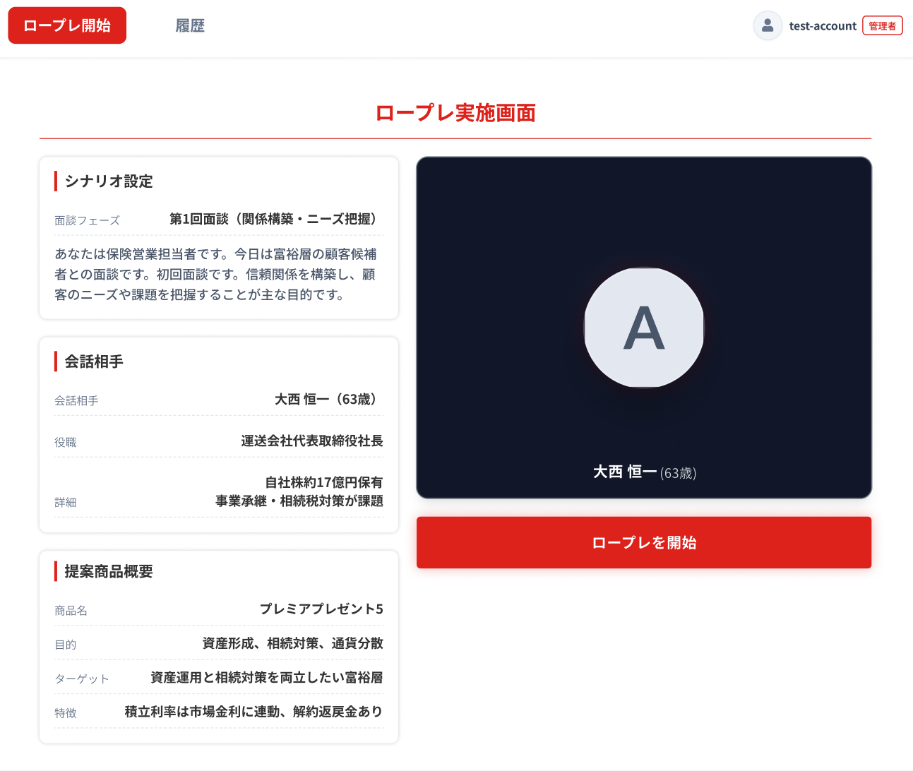 三菱UFJ銀行、生成AIロープレ「Finatext AI 営業アシスト」を導入で保険販売の提案力強化へ