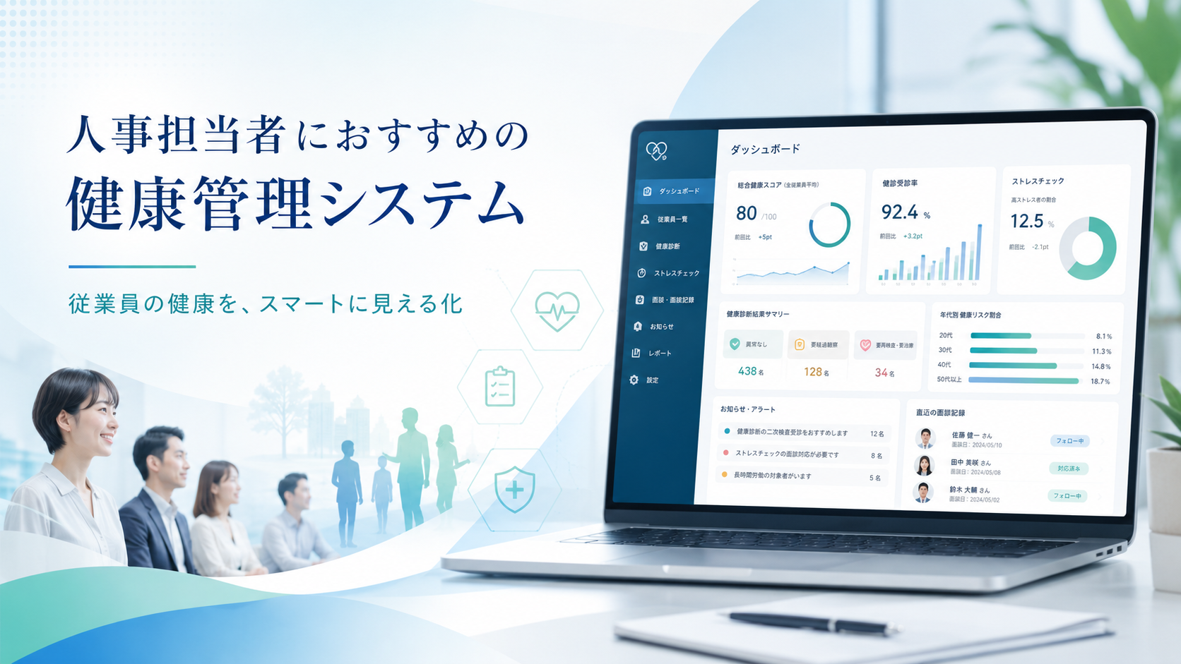 健康管理システムおすすめ比較10選