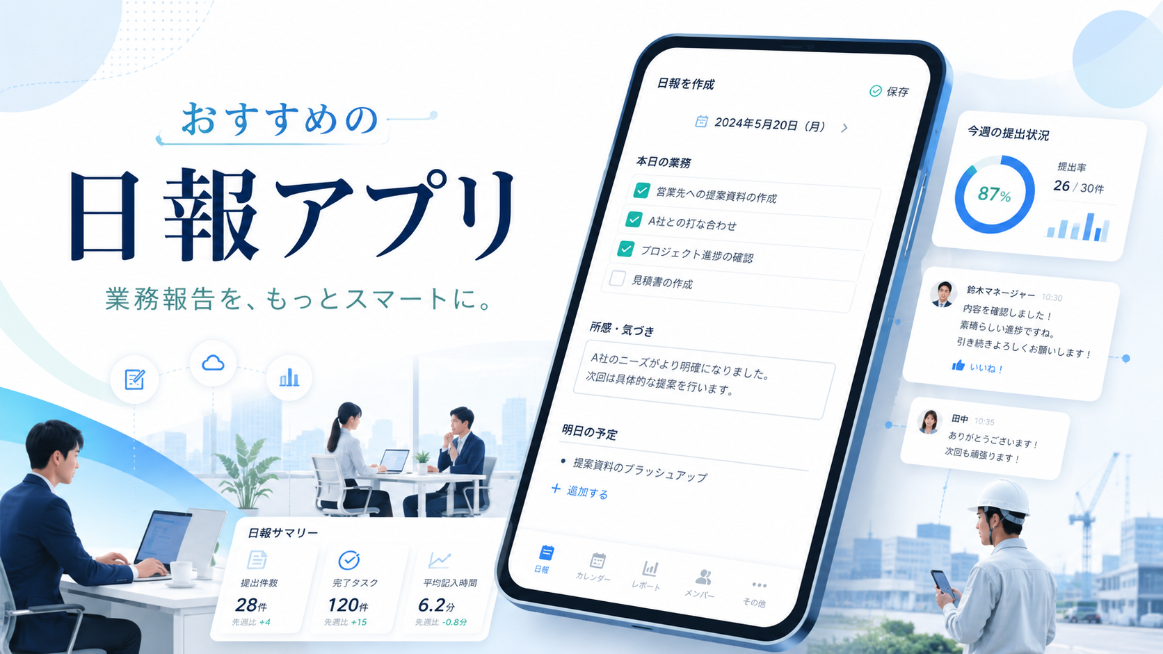 日報アプリおすすめ比較10選
