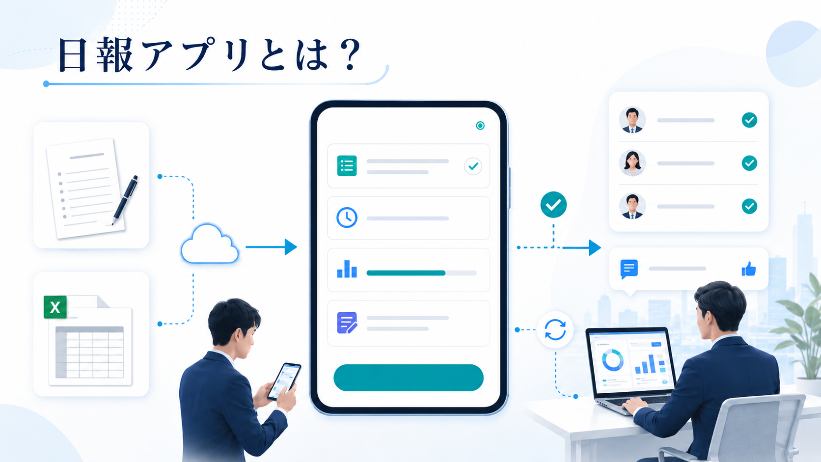 日報アプリとは？