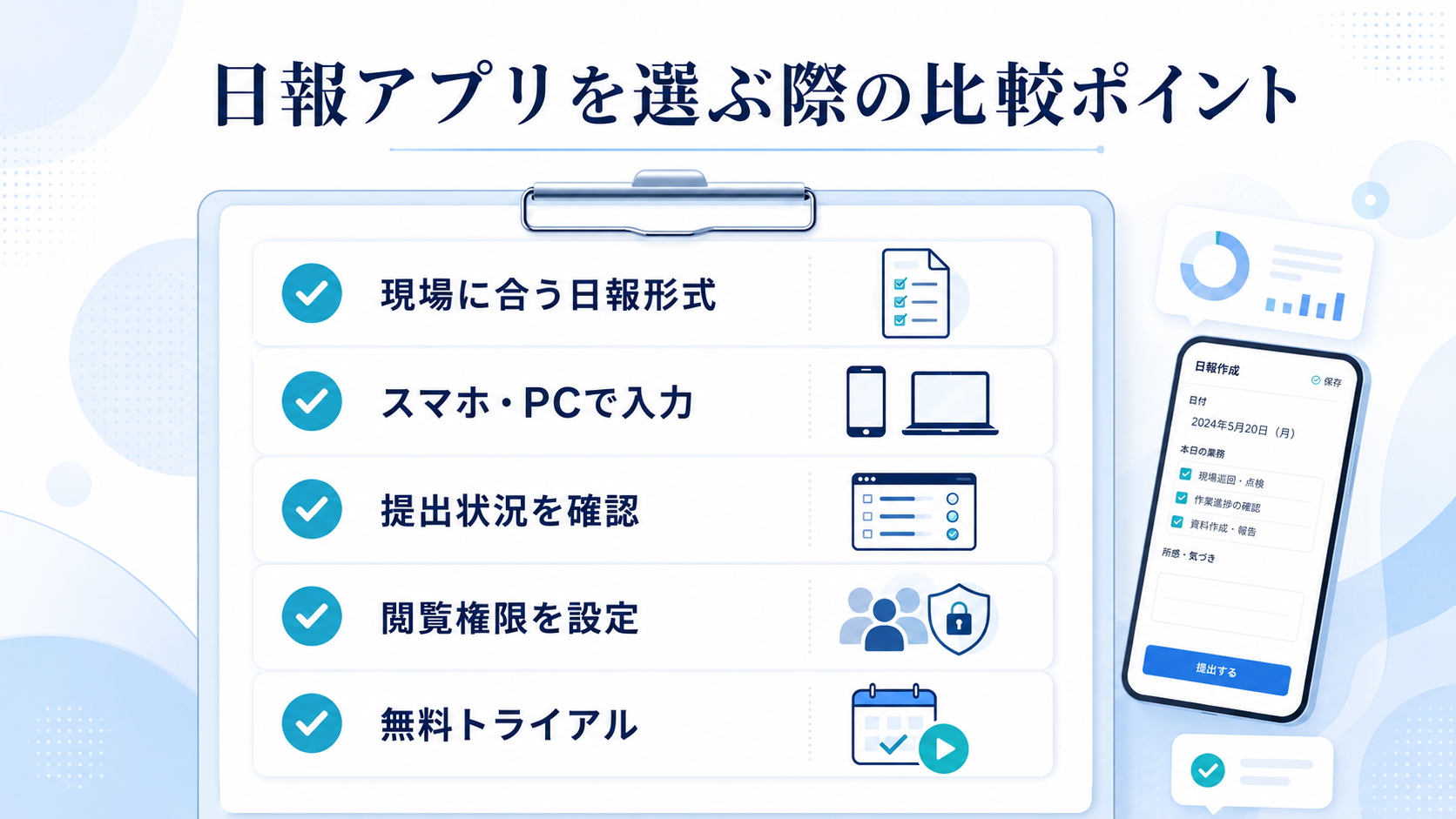 日報アプリを選ぶ際の比較ポイント