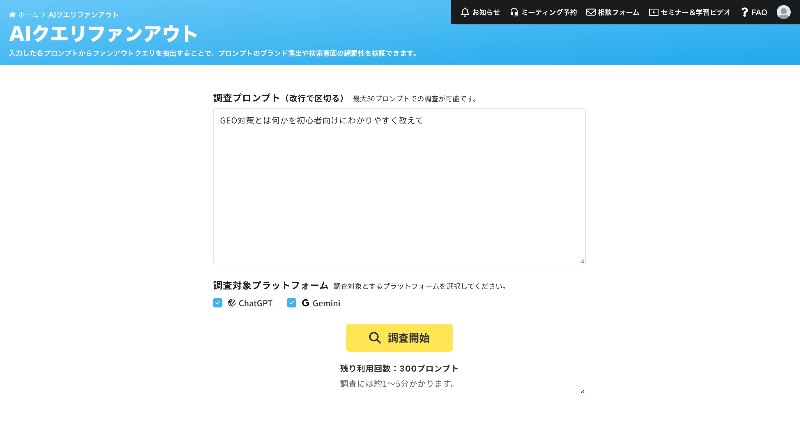 プロンプトを入力するだけの簡単操作でファンアウトクエリを抽出