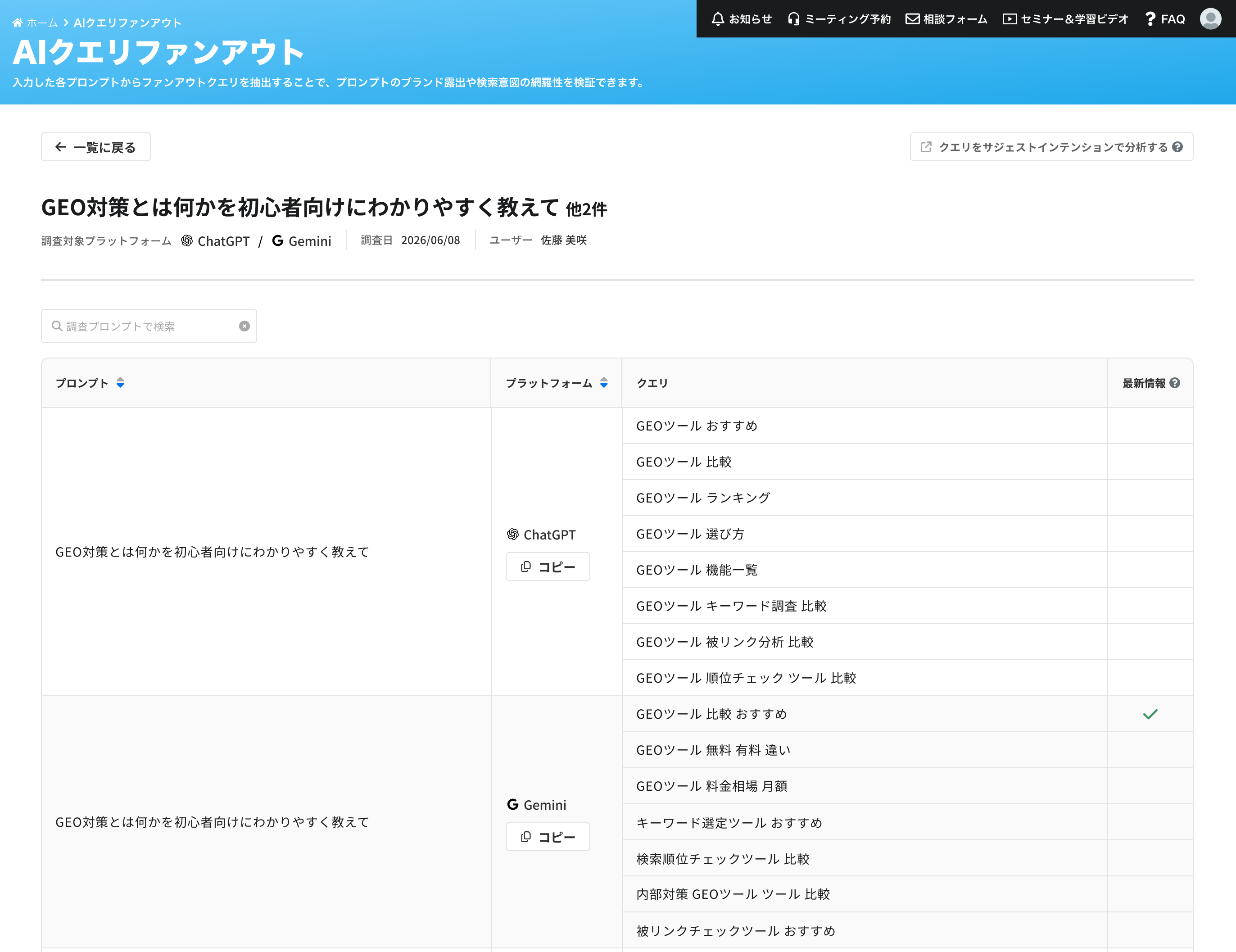 ChatGPT・Geminiからの一括抽出と比較分析が可能&nbsp;