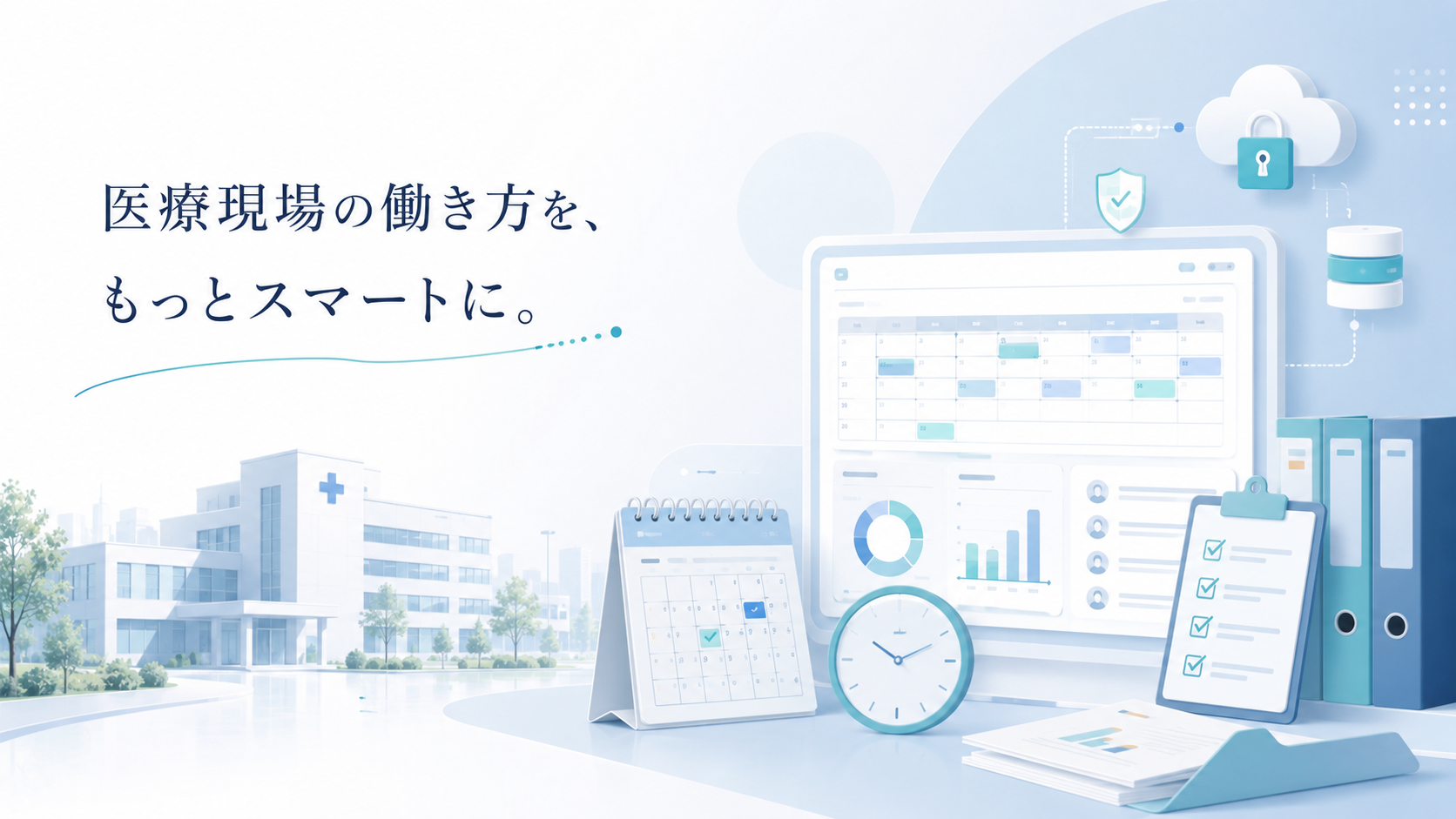 医療機関におすすめの労務管理システム
