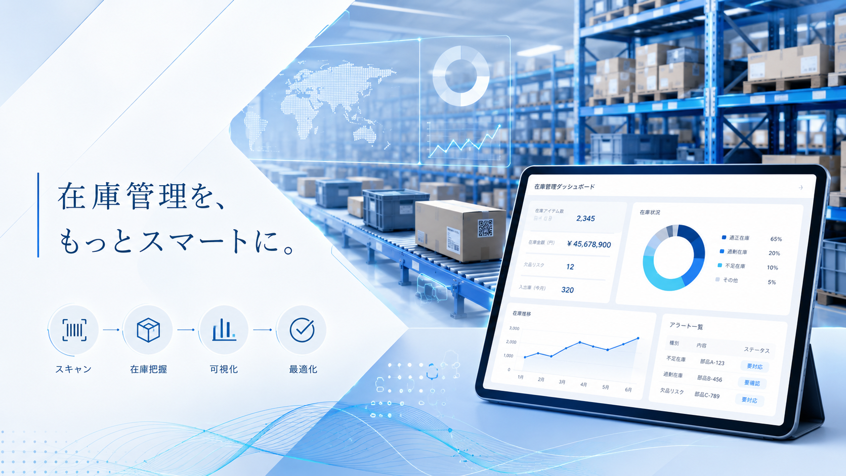 製造業におすすめの在庫管理システム比較