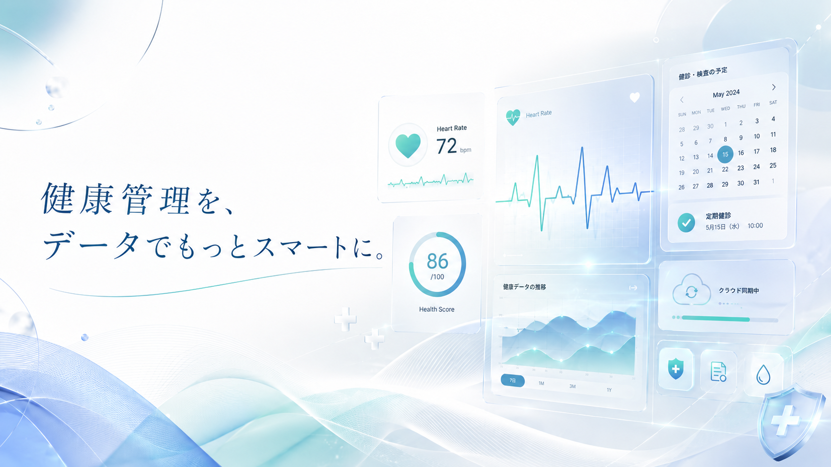 医療機関向け健康管理システム