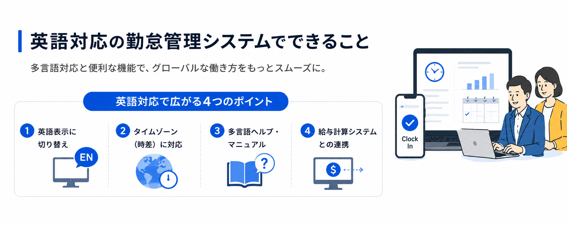 英語対応の勤怠管理システムでできること