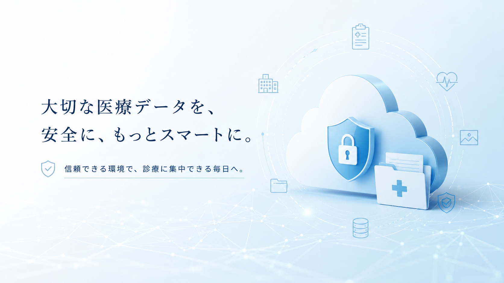 医療機関におすすめのオンラインストレージ 