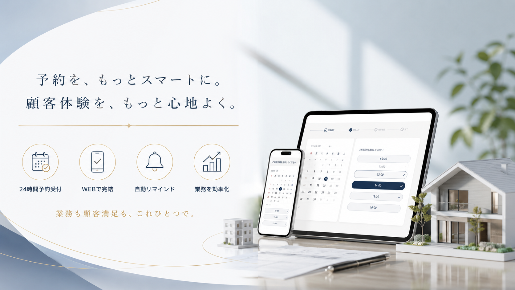 不動産会社向け予約システム