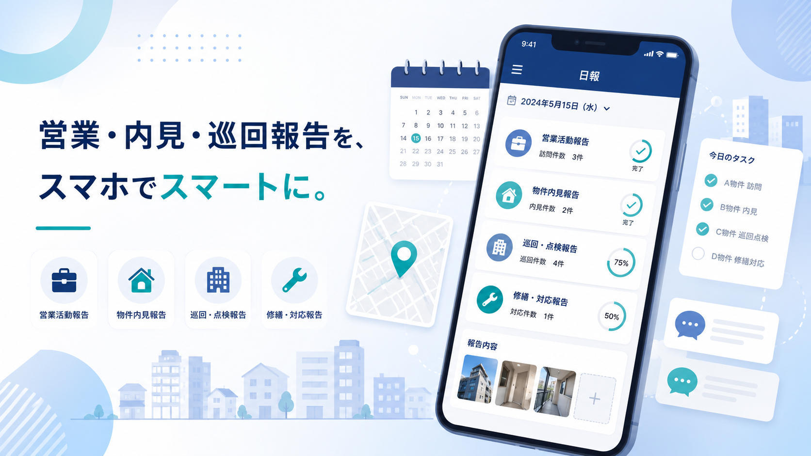 不動産会社向け日報アプリ