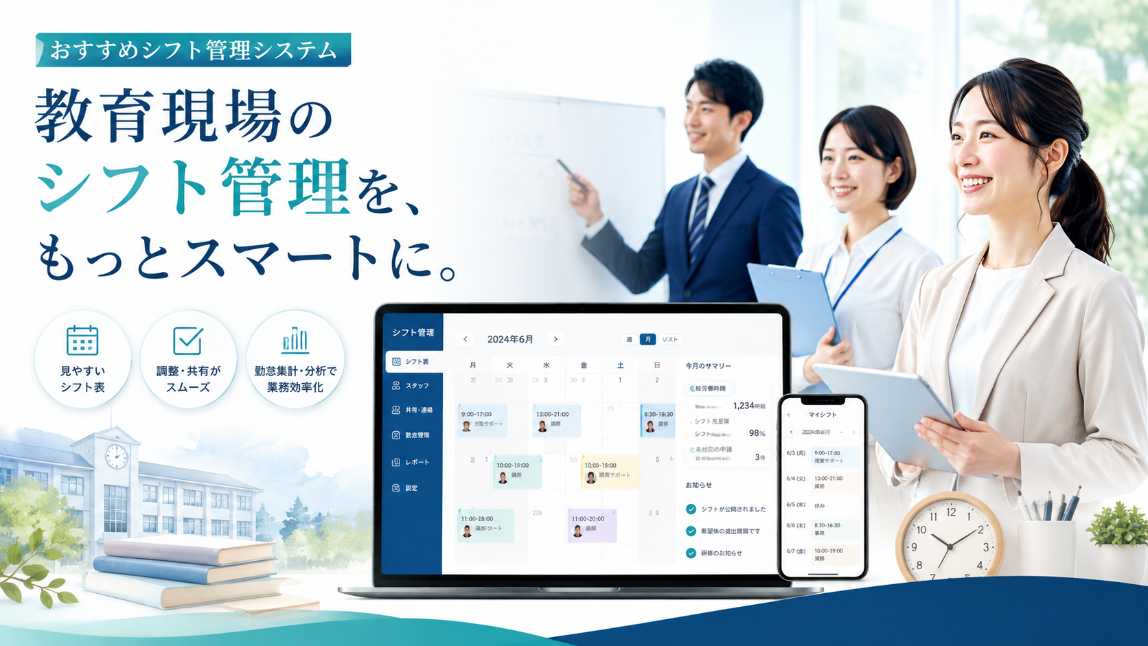 教育業向けシフト管理システムおすすめ9選