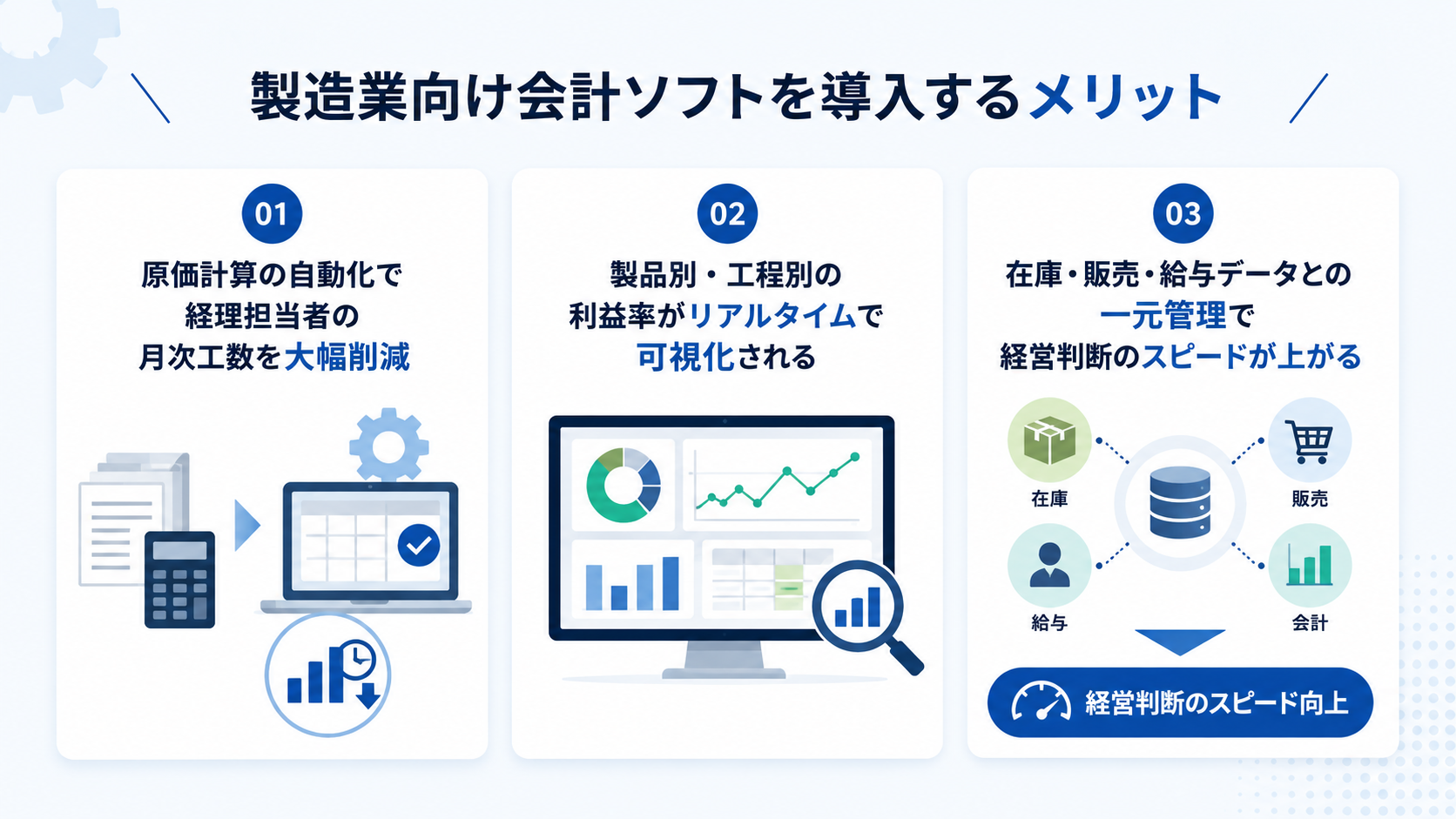製造業向け会計ソフトを導入するメリット