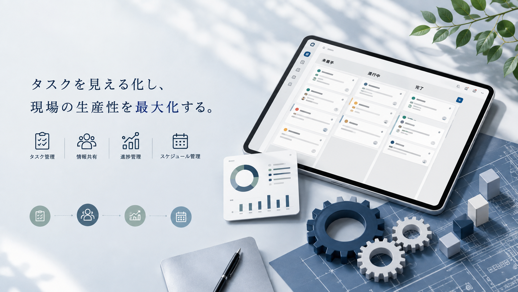 製造業向けタスク管理ツール