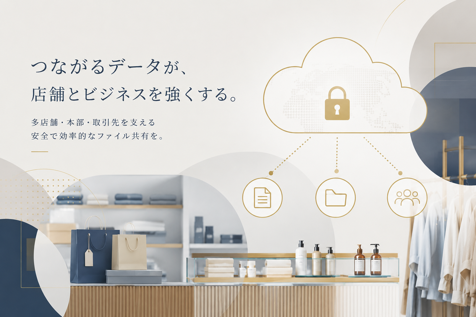 小売業におすすめのオンラインストレージ