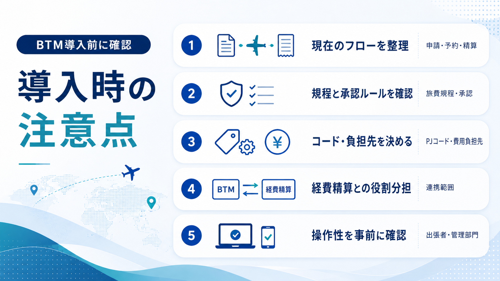 コンサルティング会社が出張管理システムを導入する際の注意点