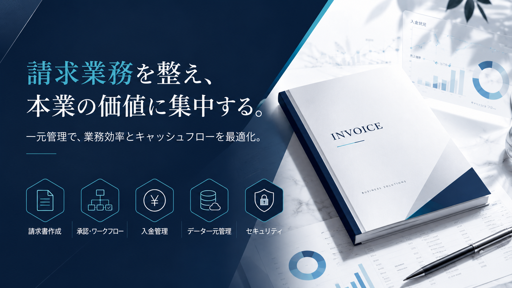 コンサルティング会社におすすめの請求書システム
