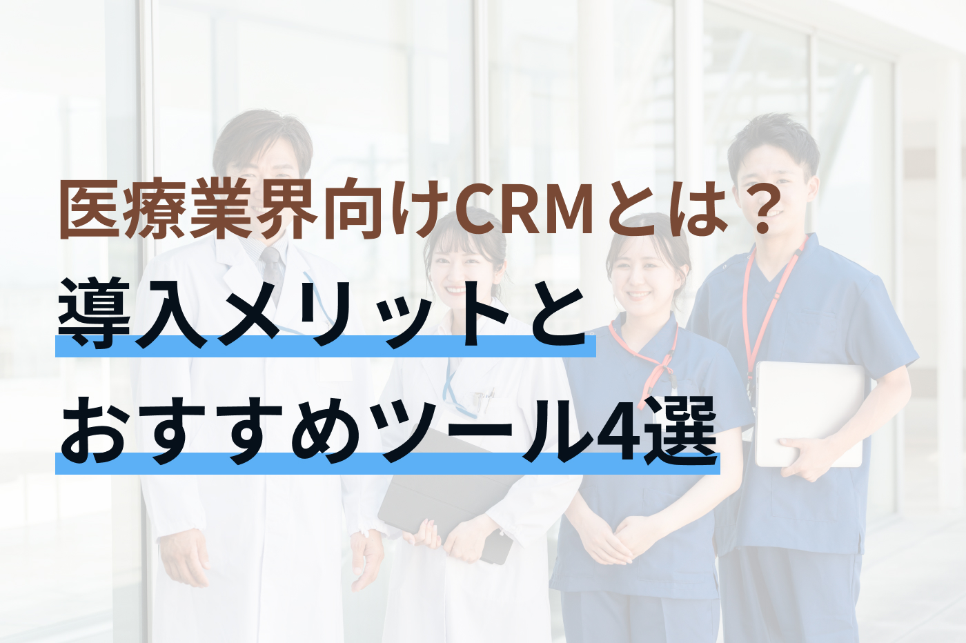 電子カルテだ